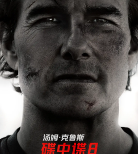 X1504碟中谍8：最终清算（2025）全景声 豆瓣7.7