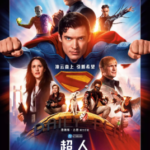 X1505超人/超人：传承 正式版 Superman (2025)豆瓣6.5