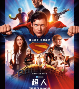 X1505超人/超人：传承 正式版 Superman (2025)豆瓣6.5