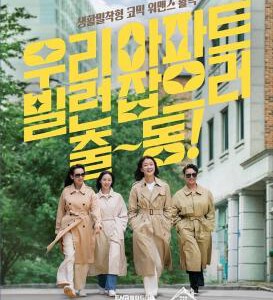 X1498-1499主妇侦探社 2碟装 2025高分漫改犯罪喜剧