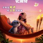 H1517 BD50 星际宝贝史迪奇/星际宝贝真人版(2025) 全景声 带国粤语 豆瓣7.1