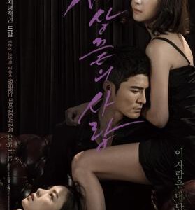 X1539世界尽头的爱 2015韩国上映大尺度作品