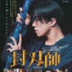 X1557-1558封刃师(2022)2碟 日本动画 高清版 豆瓣7.4