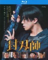 X1557-1558封刃师(2022)2碟 日本动画 高清版 豆瓣7.4