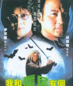 D465-466我和僵尸有个约会 第2季 2碟装(4：3画面,画质较差的)  经典港剧