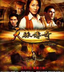 X1571天脉传奇 (2002) 豆瓣5.5