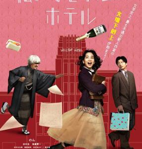 X1572适合我的酒店 (2024) 日本 高清版 豆瓣7.1