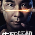 X1573生死危机/临危受命 (2025) 高清版