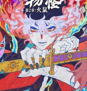 X1577怪化猫:火鼠 第二章 (2025) 日本动画 正式版 豆瓣7.9