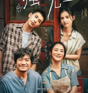 X1580独一无二/健听女孩中国版 (2025) 高清版 豆瓣7.0