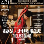 A21-58 4K UHD 破地狱/度脱之舞 (2024) 加长版 杜比视界 豆瓣8.3