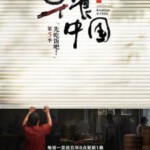 X1587早餐中国 第五季‎ (2025) 高清版