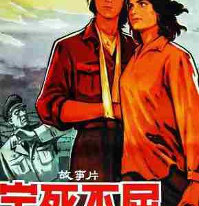 W1309宁死不屈 (1967) 带国语 4k修复版 豆瓣6.8