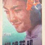 W1311柳暗花明‎ (1979) 高清修复版 豆瓣7.2