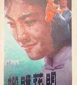 W1311柳暗花明‎ (1979) 高清修复版 豆瓣7.2