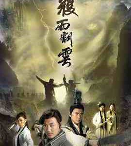 W1325-1326覆雨翻云(2006) 2碟 高清版 老片画质欠缺，要求高勿拍！ 豆瓣6.6