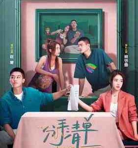 W1327分手清单 (2025) 高清版 豆瓣5.3 国产喜剧爱情影片