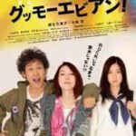 W1331大家早上好！/我的摇滚老爸 (2012) 日本 豆瓣6.8