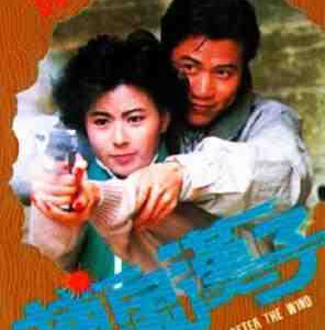 W1335捕风汉子/英雄热泪 (1988) 港产片 高清版 豆瓣6.1