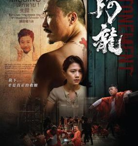 W1354阿龙 高清版 2025年香港上映动作片