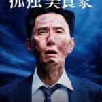 W1360孤独的美食家剧场版 2025年日本上映剧情片