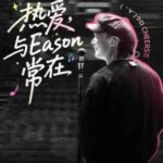 W1392陈奕迅《恐惧与梦想》巡回演唱会(2025)高清版