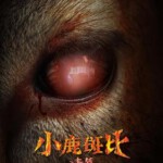 W1401小鹿斑比：清算 2025年美国上映惊悚恐怖片