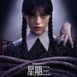 W1402-1403星期三 第二季 2碟装  2025年最新高分悬疑犯罪美剧