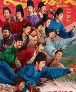 W1412长安的荔枝 2025年大鹏自编自导的古装喜剧大片 豆瓣7.6