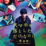 W1419虽然只是弄丢了手机~最终章~最后的黑客游戏 (2024) 日本 正式版