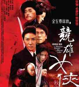 W1433竞雄女侠秋瑾 (2011) 豆瓣6.5