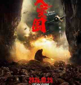 W1446大突围 2024国产战争动作新片，豆瓣5.6