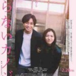 W1447不认识的女友/致我的陌生恋人(2025) 日本 豆瓣6.4