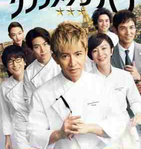 W1450巴黎大饭店/摘星厨神·巴黎梦 (2024) 日本 正式版 豆瓣6.1