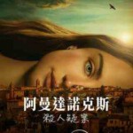 W1451-1452阿曼达·诺克斯杀人疑案 2碟装 2025年美国上映悬疑犯罪剧集大作