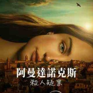 W1451-1452阿曼达·诺克斯杀人疑案 2碟装 2025年美国上映悬疑犯罪剧集大作