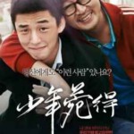 H1531 BD50 少年菀得/坏孩子/格斗少年，菀得(2011) 豆瓣8.1 韩国