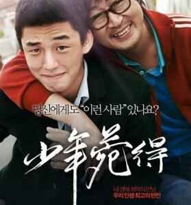 H1531 BD50 少年菀得/坏孩子/格斗少年，菀得(2011) 豆瓣8.1 韩国