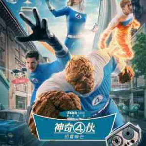 A22-18 4K UHD 神奇4侠：初露锋芒 (2025) 杜比视界 全景声 豆瓣5.9