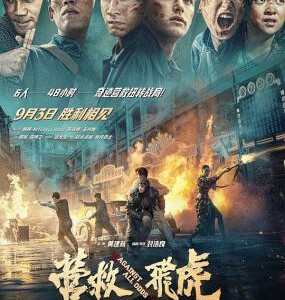 W1459营救飞虎/营救科尔 (2025) 高清版