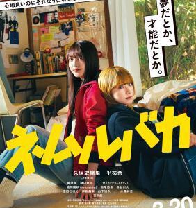 W1471睡觉的笨蛋/睡着的笨蛋 (2025) 日本 正式版 豆瓣7.6