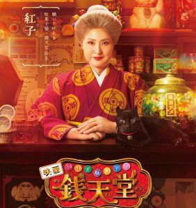 W1472神奇柑仔店 真人版/神奇点心店 (2024)豆瓣6.1 正式版