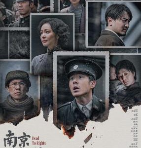 W1498南京照相馆 高清版 2025年中国上映历史战争片，豆瓣8.8