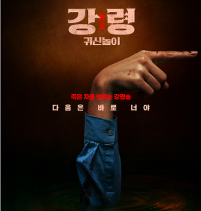 W1504降灵：鬼神游戏 高清版 2025年韩国上映悬疑恐怖片