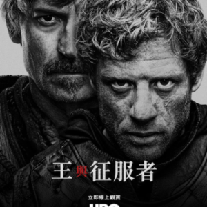 W1514-1515国王与征服者 2碟装 2025年英国上映历史剧集