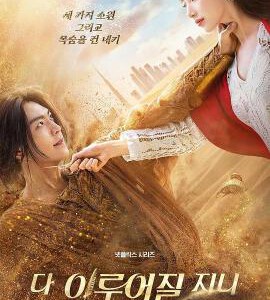 W1517-1518许愿吧，精灵 2碟装  2025年奈飞最新推出韩国喜剧奇幻剧集