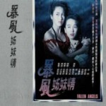 W1529暴风姊妹情 1991 黎姿主演