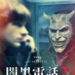 W1538黑色电话2 2025恐惧升级心寒惧献