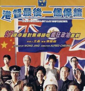 W1574港督最后一个保镖 (4K修复版） 香港90年代上映经典喜剧片