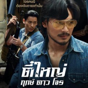 W1576悍匪传奇 2025年最新上映动作犯罪片